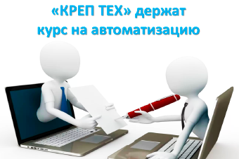 Електронний документообіг. Новий курс на автоматизацію 