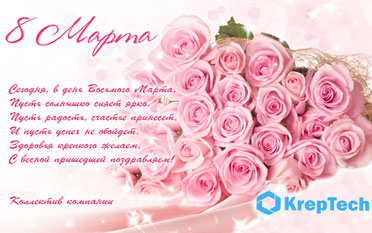 Вітаємо з 8 Березня!