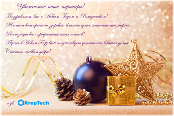 Вітаємо з Новим Роком!
